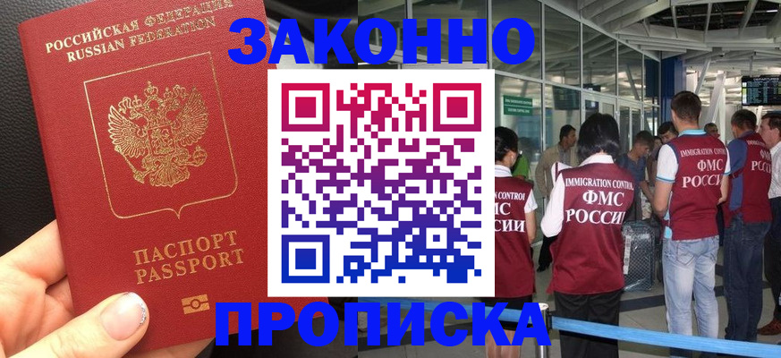 прописка гарантия в Нефтеюганске